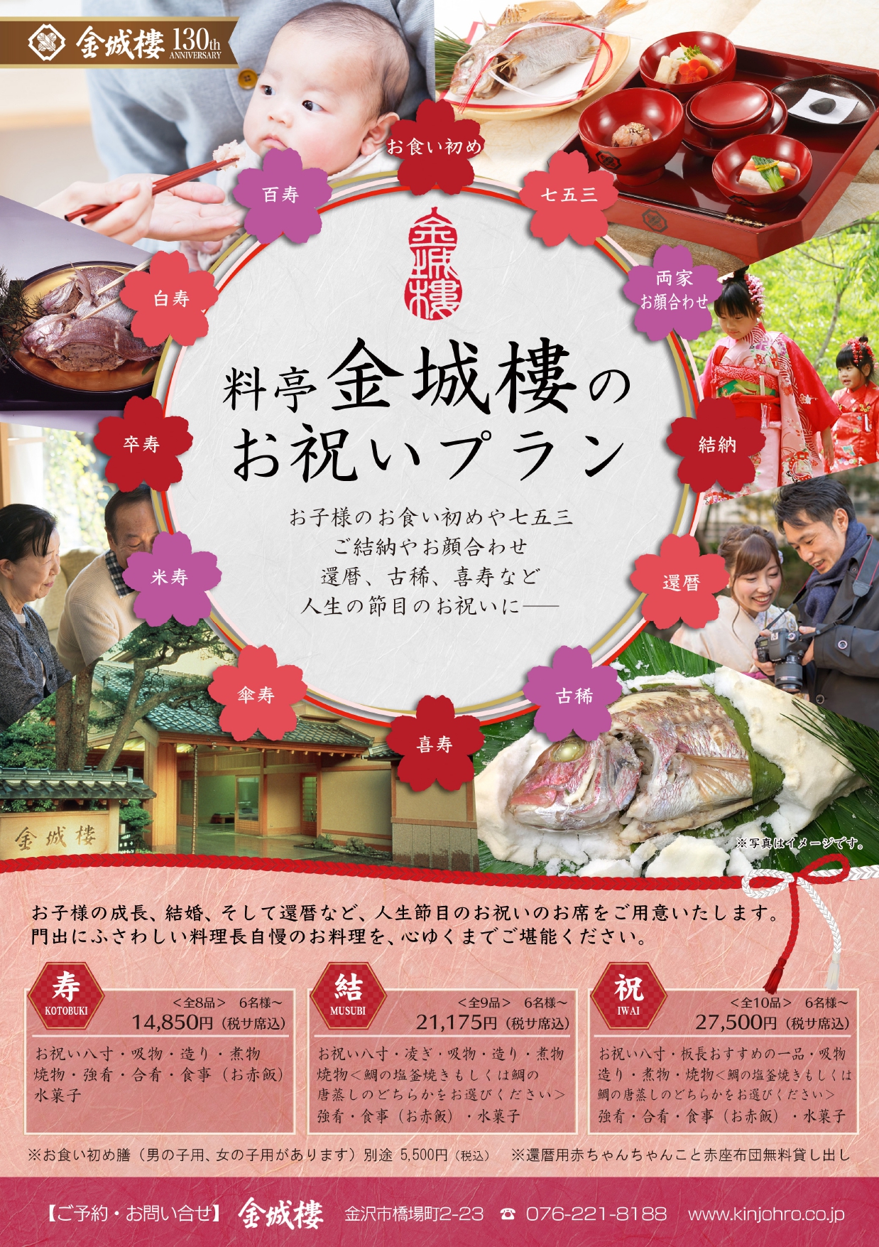 金城樓のお祝いプラン おしらせ 金沢の老舗懐石料亭旅館 金城樓 公式hp 金城樓のお祝いプラン おしらせ 金沢の老舗懐石料亭旅館 金城樓 公式hp